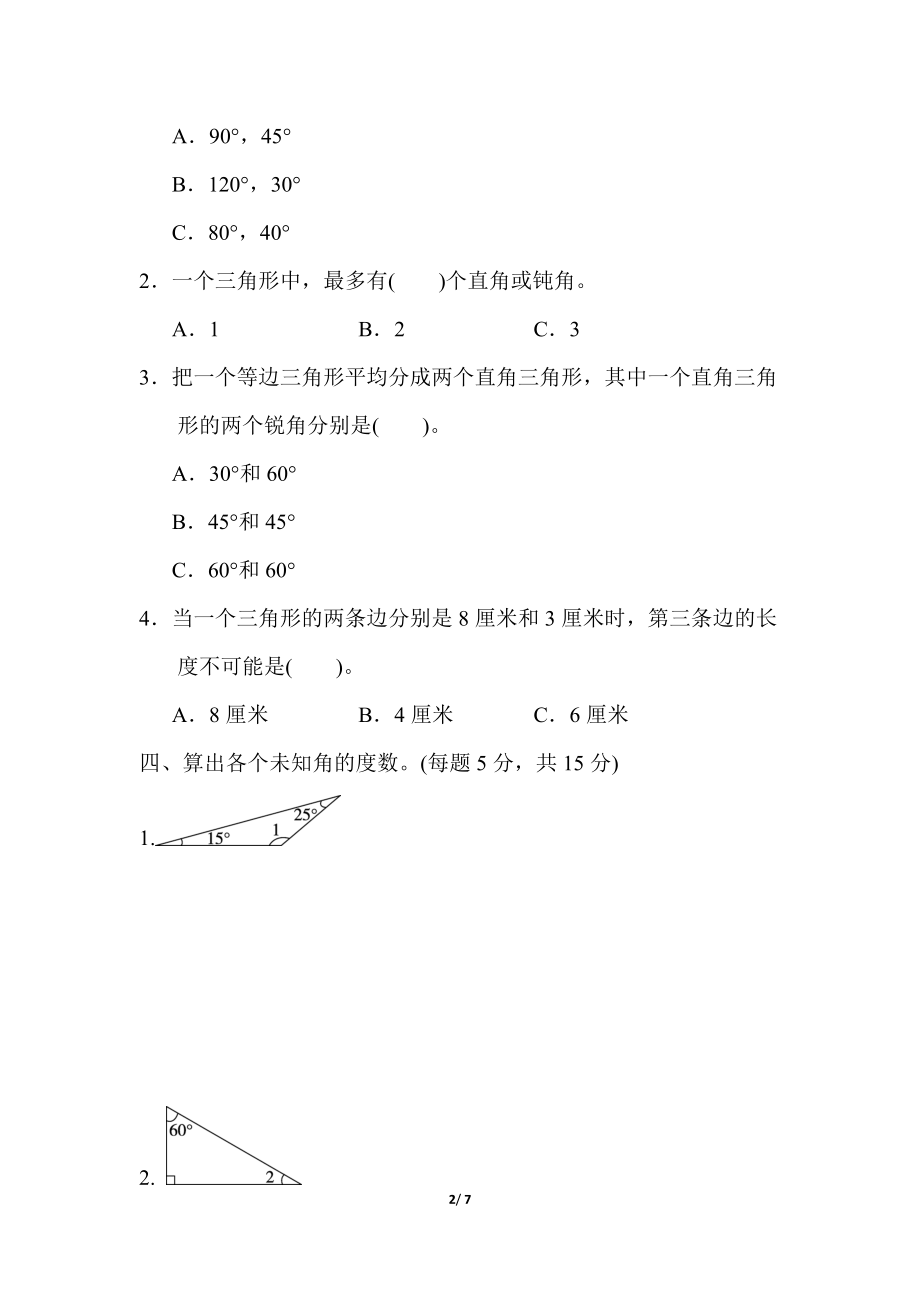 北师大四年级下册数学第2单元周测培优卷4+答案.doc_第2页