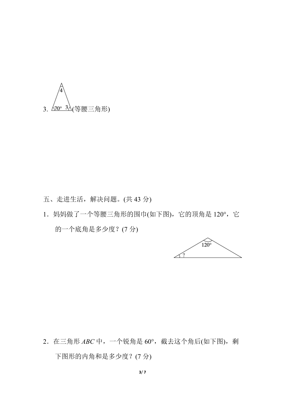 北师大四年级下册数学第2单元周测培优卷4+答案.doc_第3页