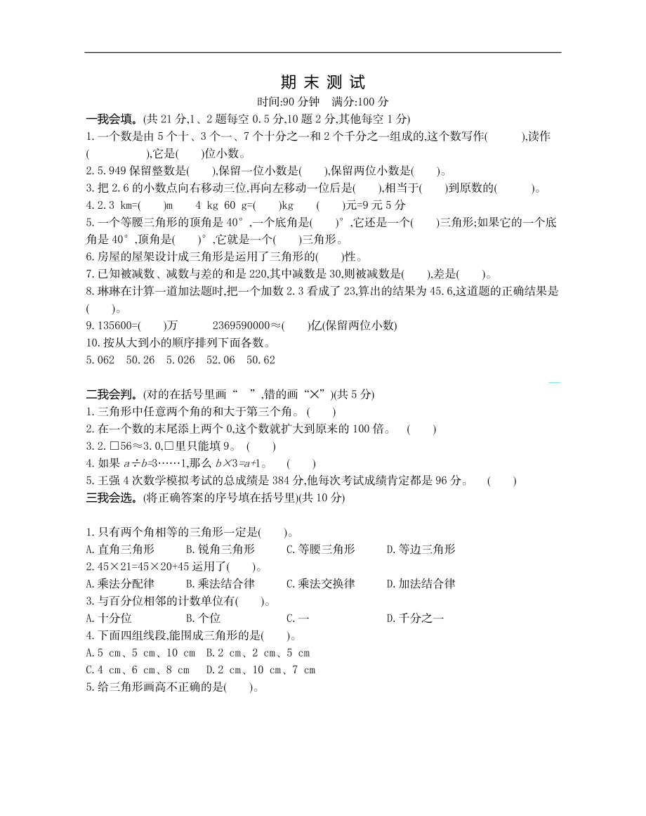 人教版四年级数学下册期中复习试卷（含答案）：期末检测 2.docx_第1页