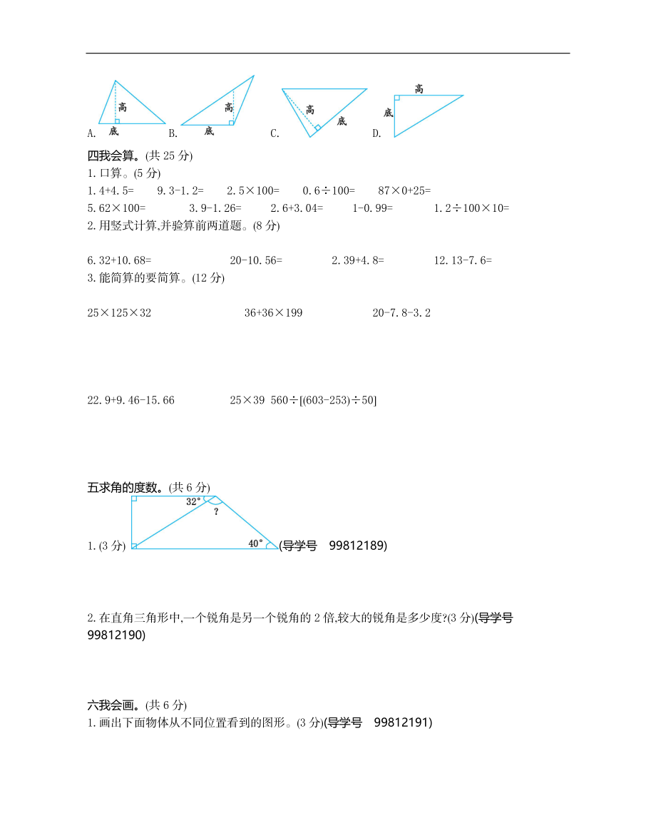 人教版四年级数学下册期中复习试卷（含答案）：期末检测 2.docx_第2页