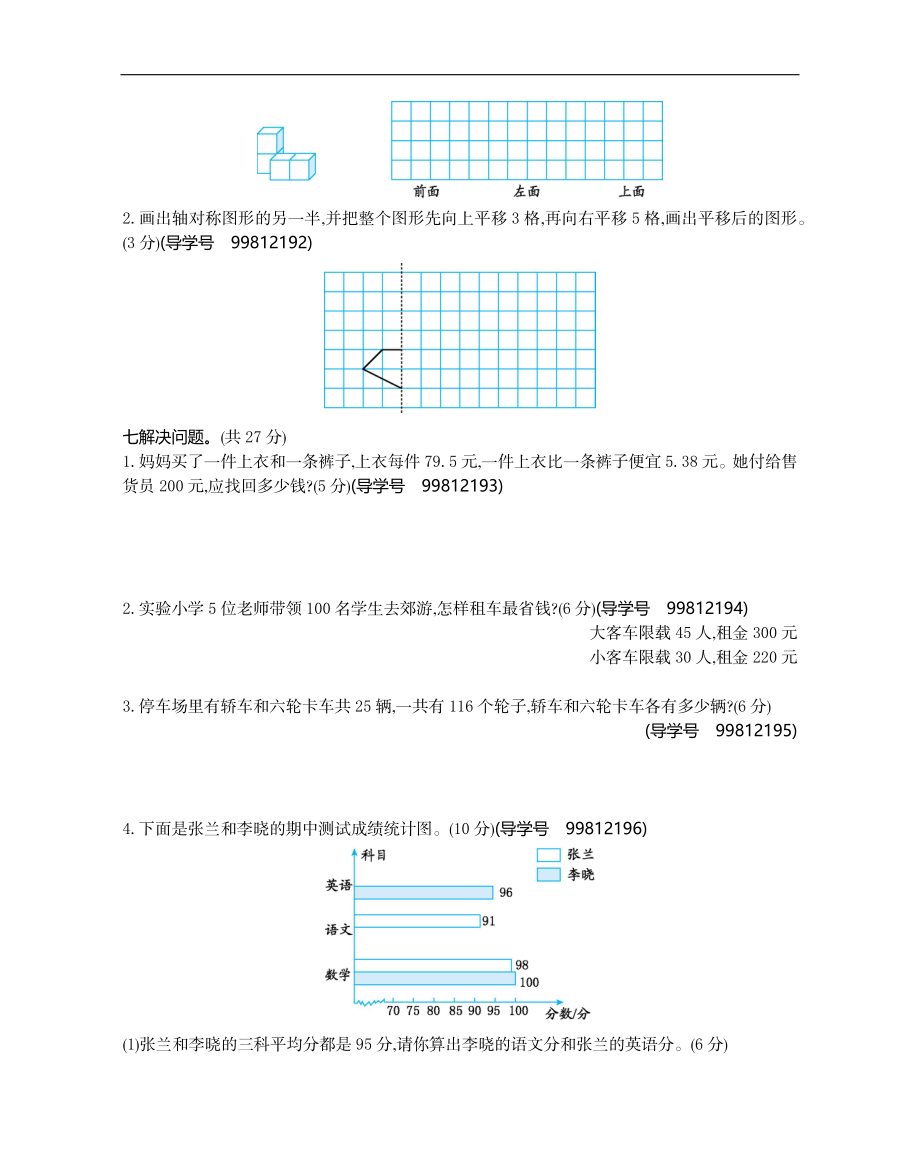 人教版四年级数学下册期中复习试卷（含答案）：期末检测 2.docx_第3页