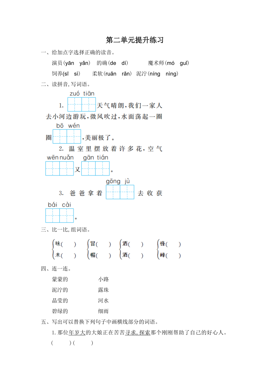 二年级【下册】语文第二单元测试题含答案.doc_第1页