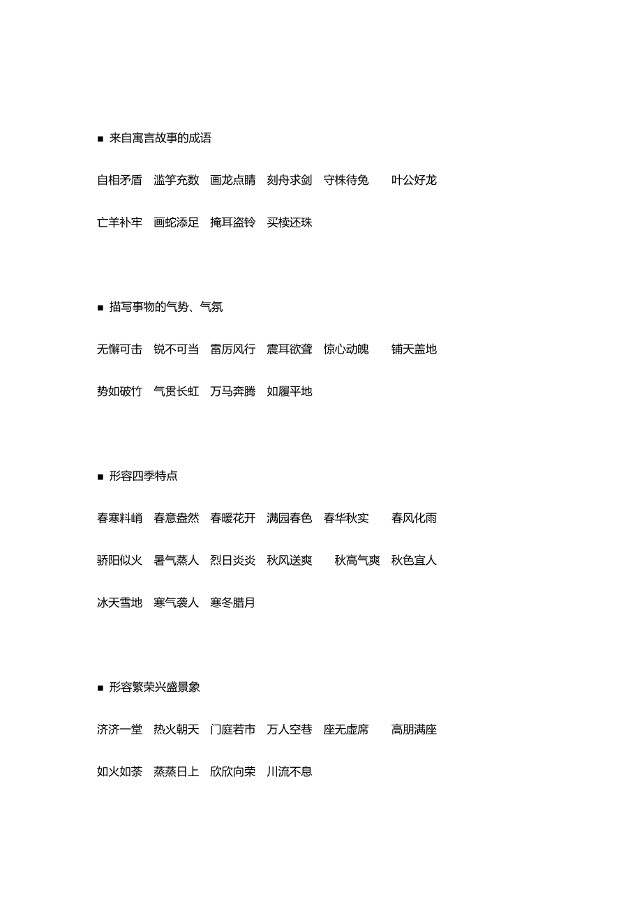 【二年级上册语文】小学二年级成语分类汇总资料.docx_第3页