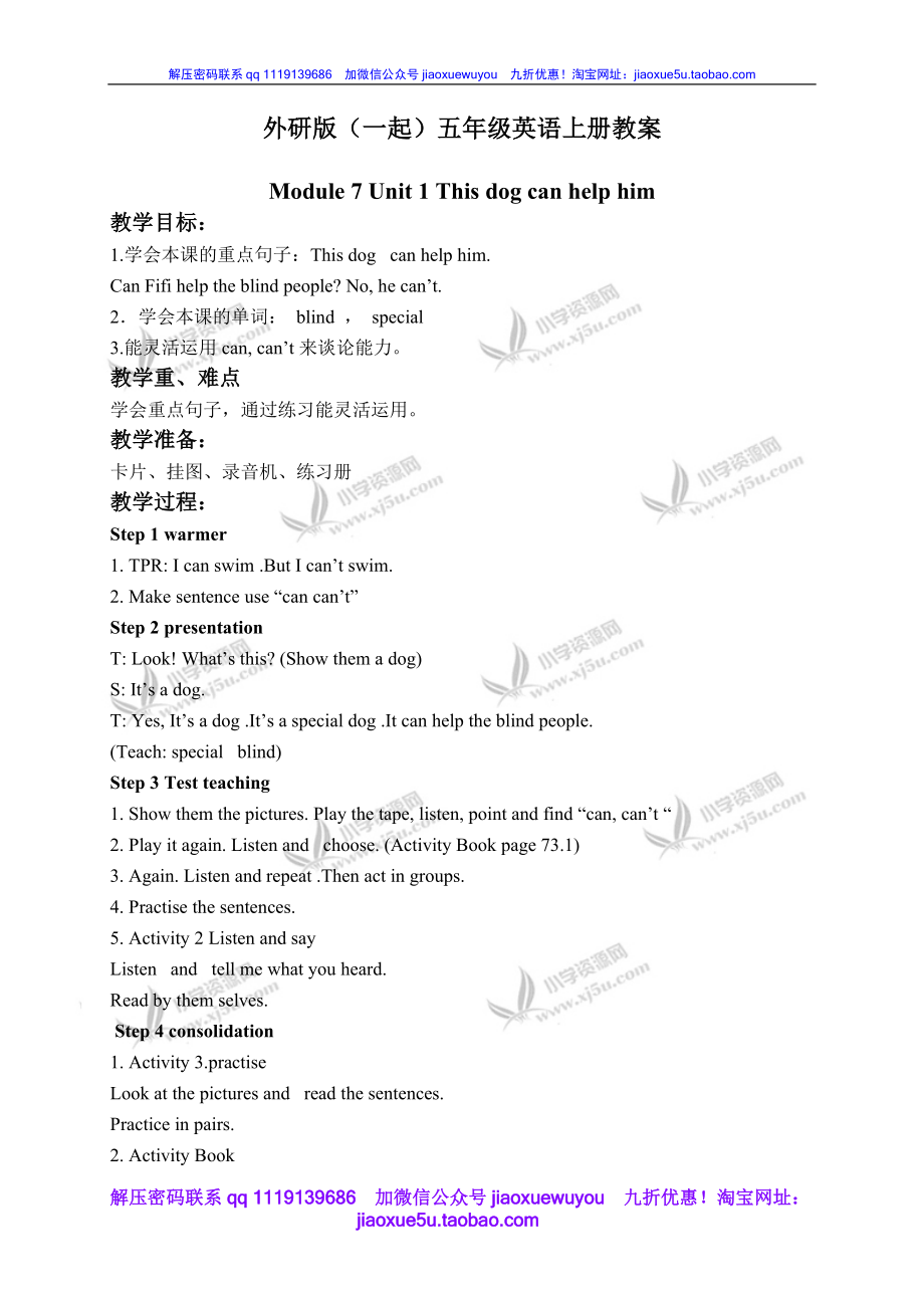 外研版一起小学英语五上《Module 7Unit 1 This dog can help him》word教案 (4).doc_第1页