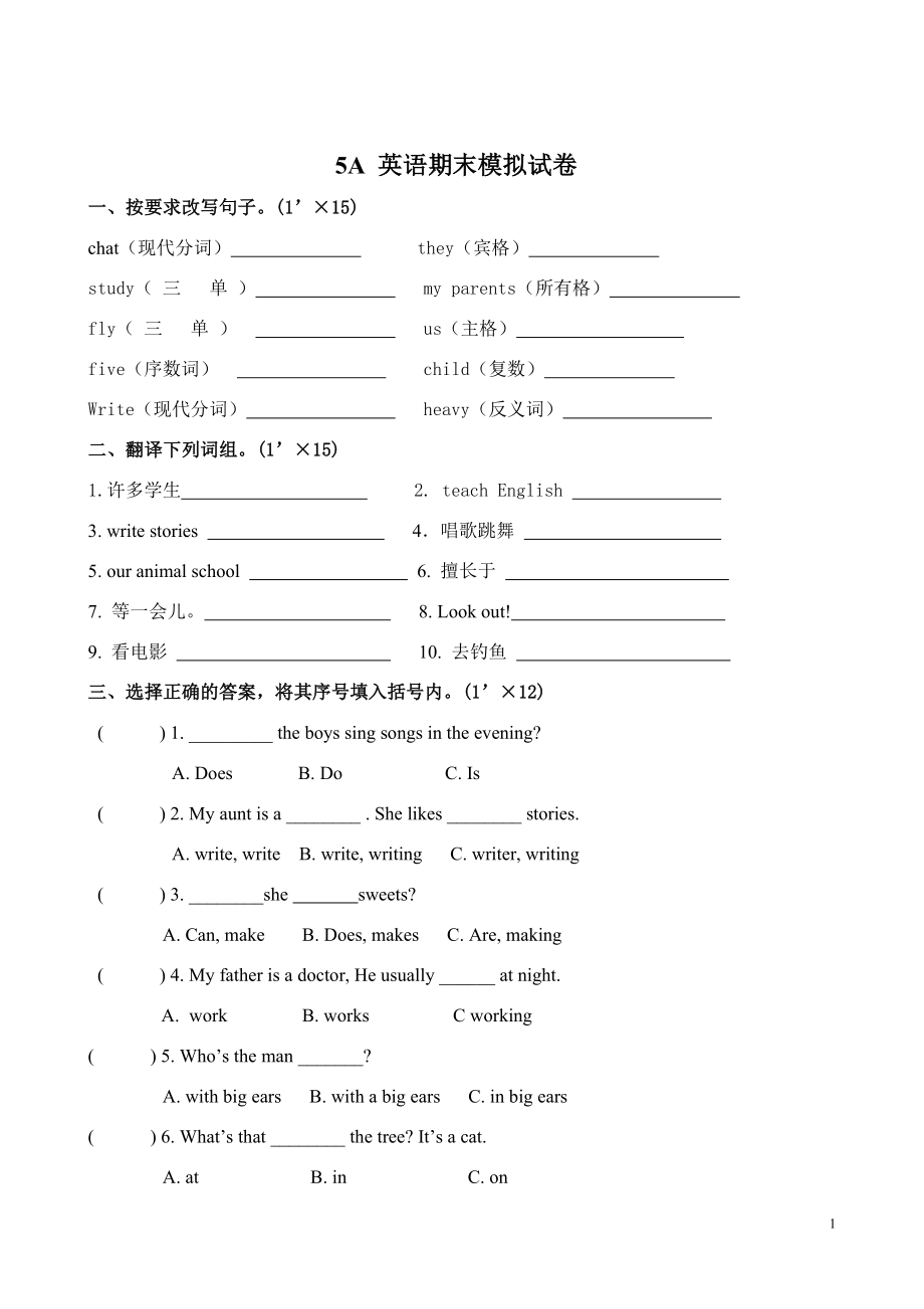 2015-2016年5A英语期末模拟试卷(2).doc_第1页