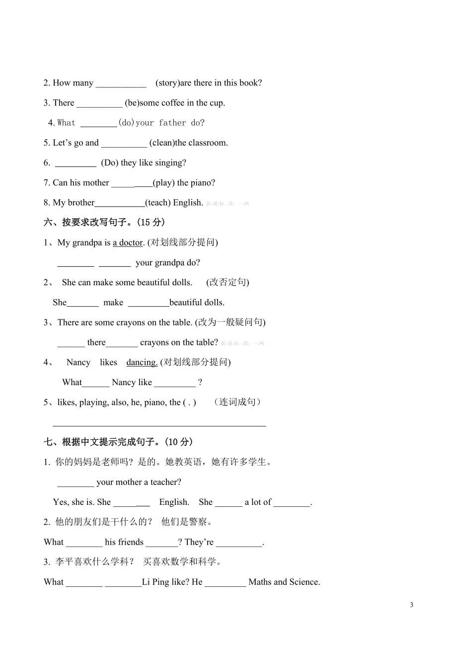 2015-2016年5A英语期末模拟试卷(2).doc_第3页