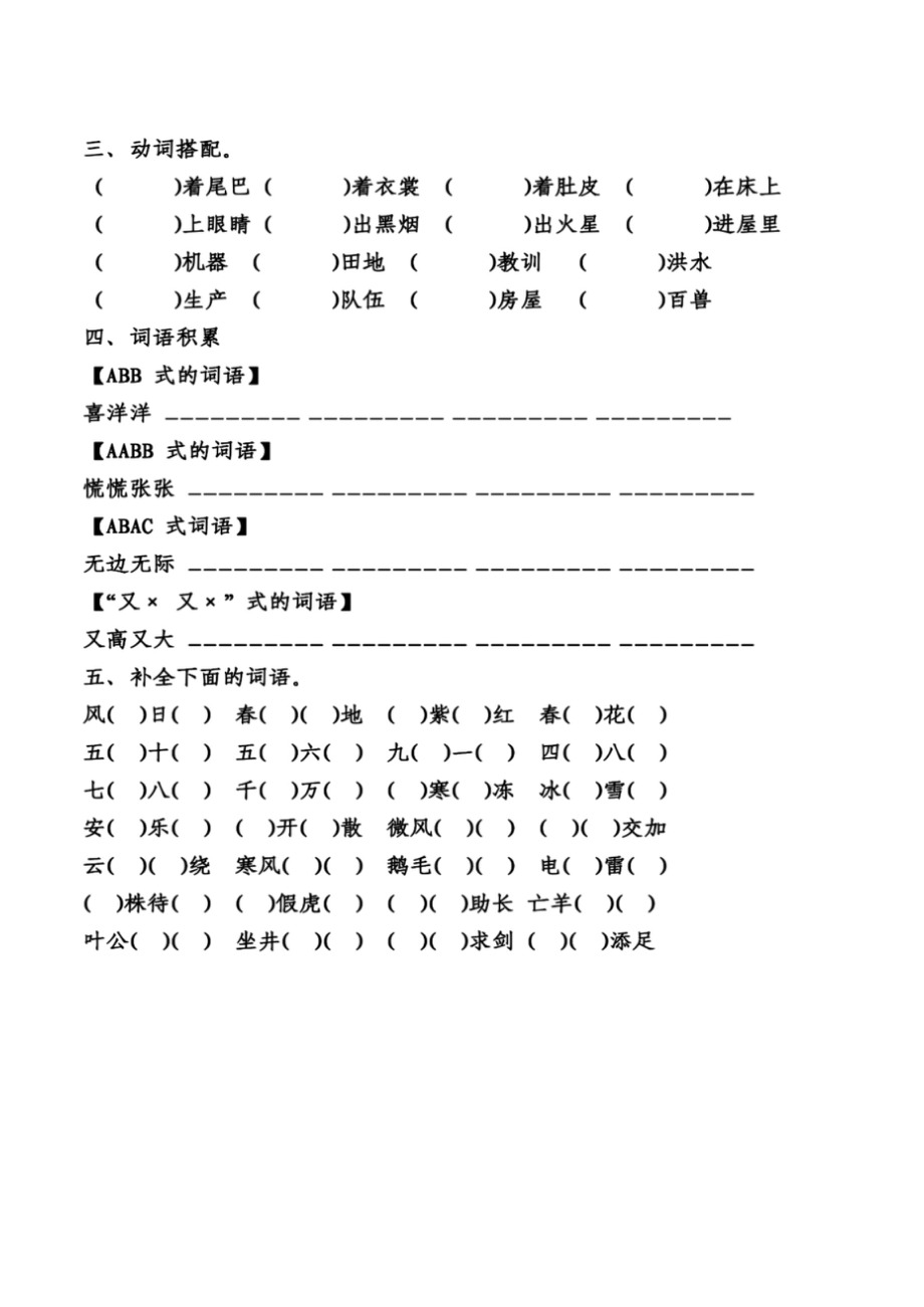 统编语文二年级上册形容词、量词、动词、四字词语专项练习.doc_第2页