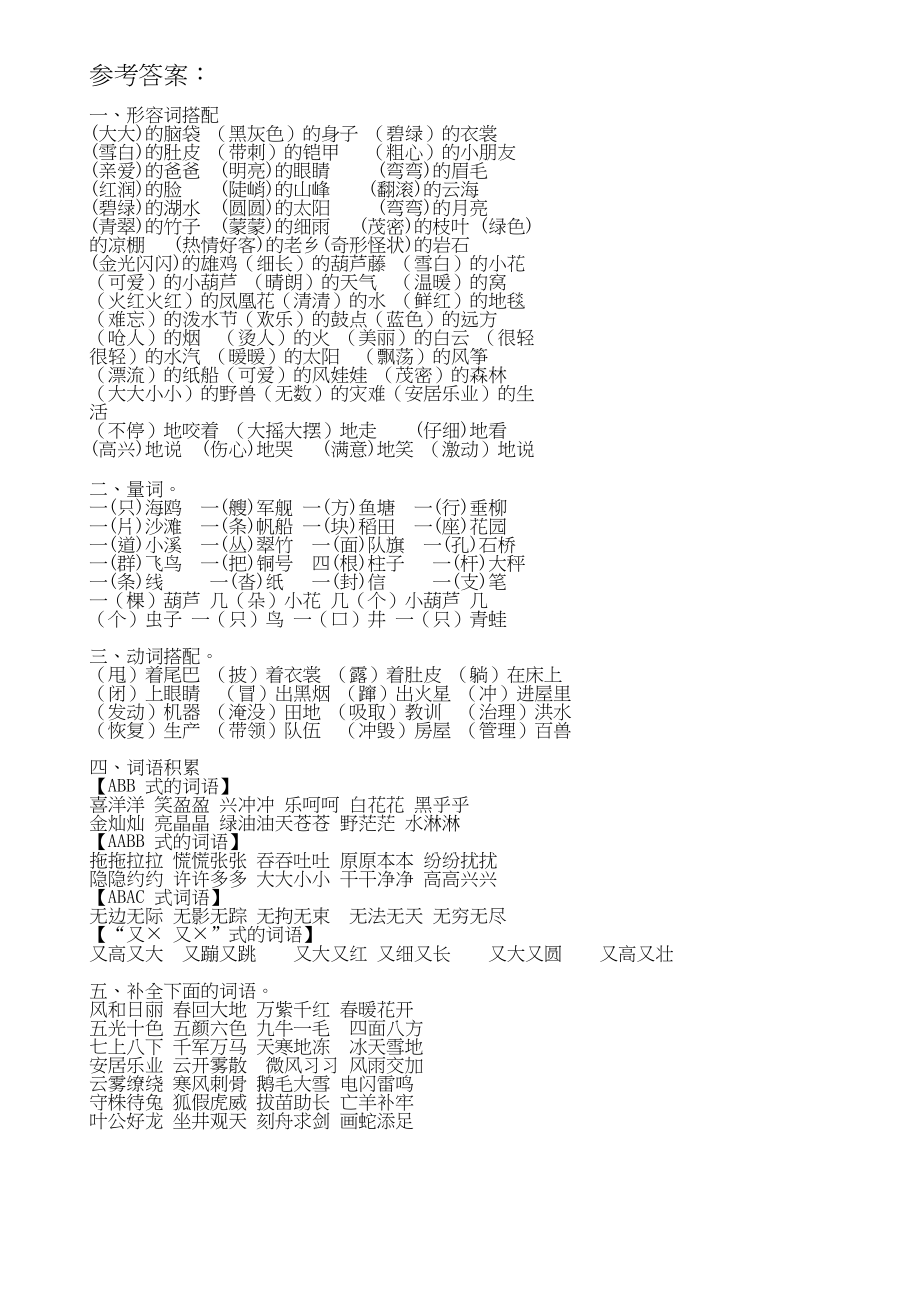 统编语文二年级上册形容词、量词、动词、四字词语专项练习.doc_第3页