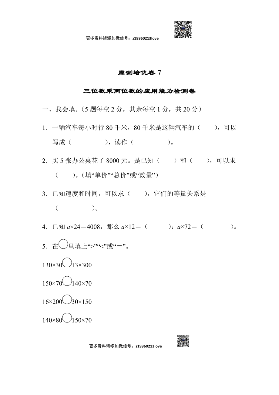 周测培优卷(7) _20190728_210958(1).docx_第1页