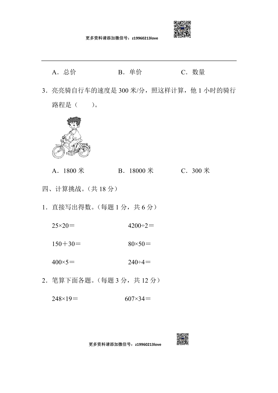 周测培优卷(7) _20190728_210958(1).docx_第3页