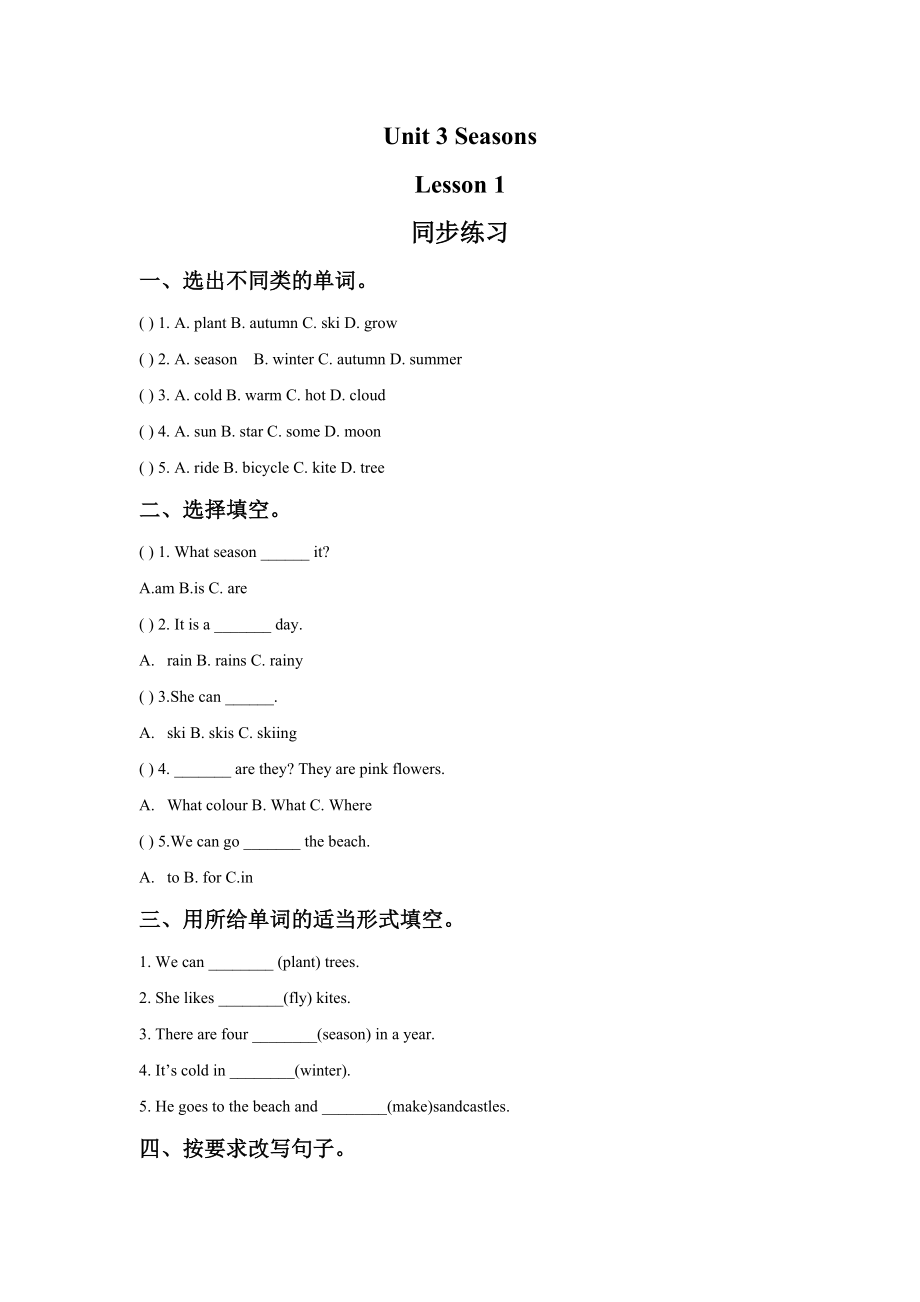 Unit 3 Seasons Lesson 1 同步练习2.doc_第1页