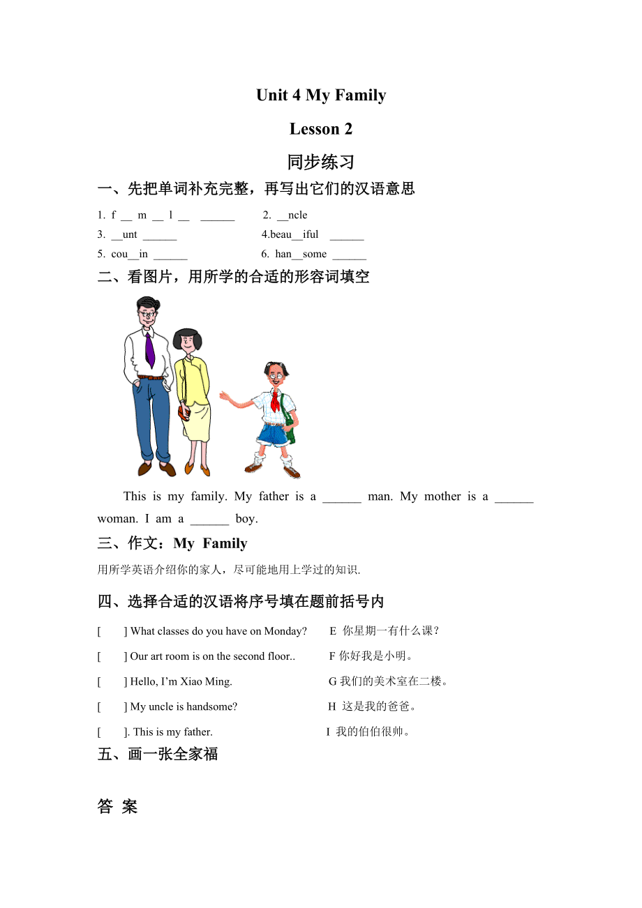 Unit 4 My Family Lesson 2 同步练习 2.doc_第1页