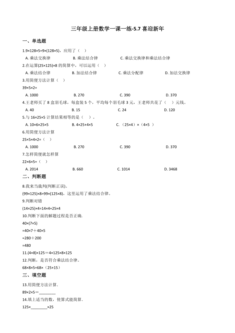 【沪教版六年制】小学数学三年级上册一课一练-5.7喜迎新年 沪教版（含答案）.docx_第1页