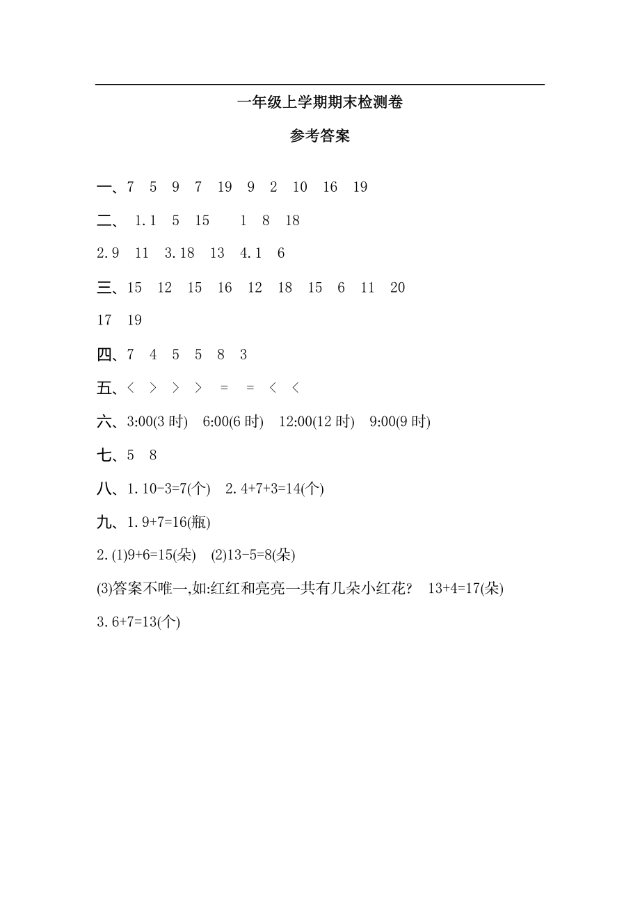 期末检测答案(2).doc_第1页