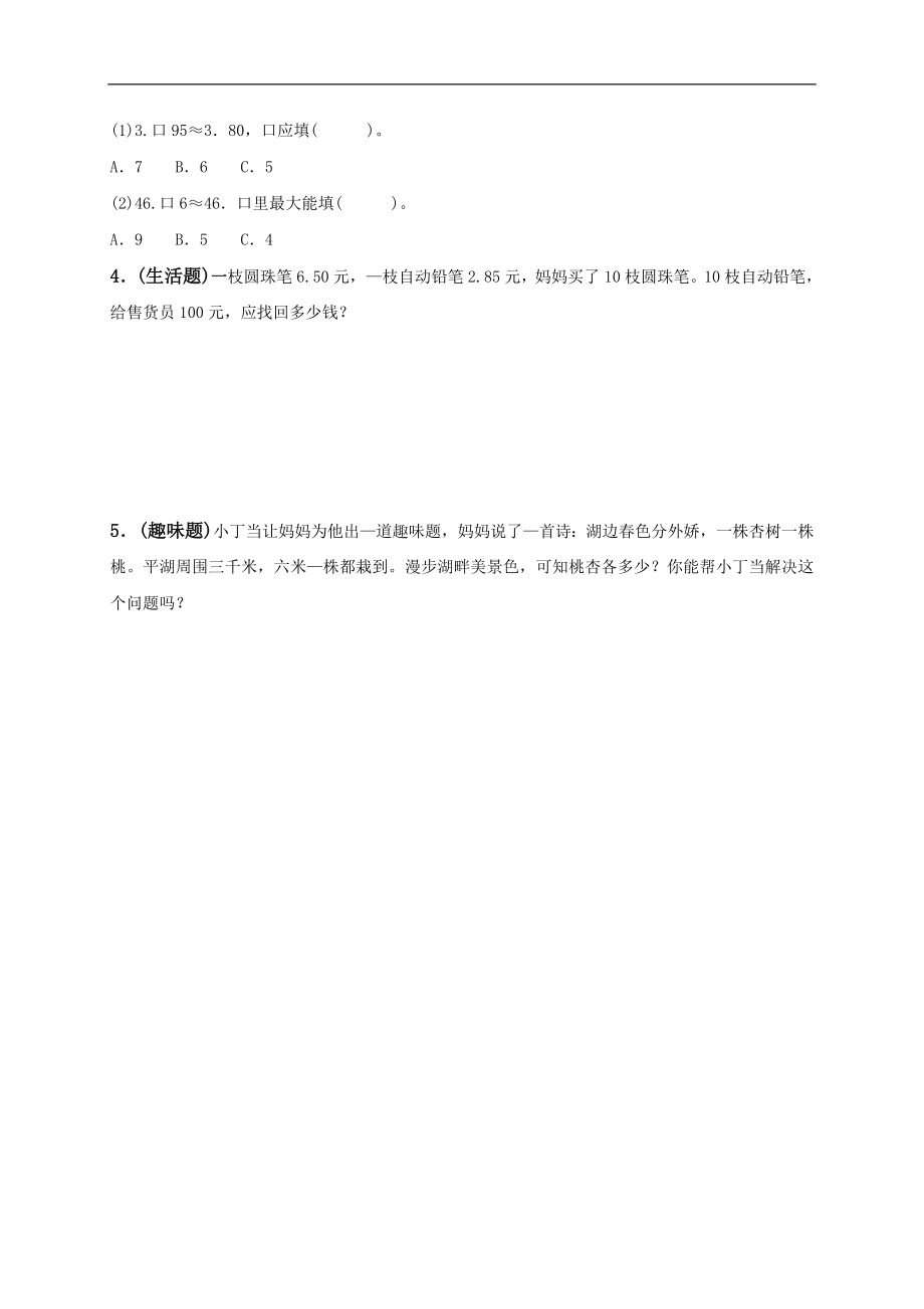 人教版小学四年级数学下册期末试卷 (10)(1).doc_第3页