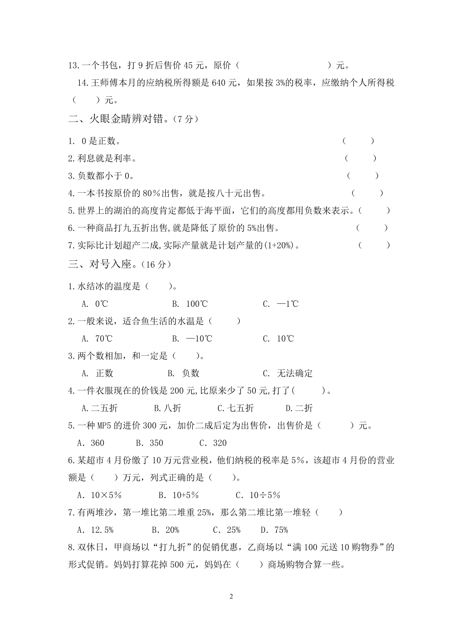 新人教版六年级数学下册第一二单元试卷 (2).doc_第2页