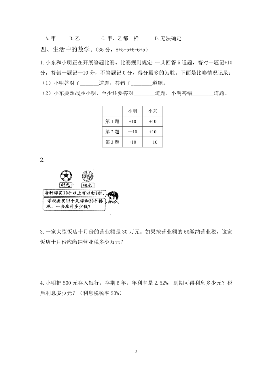 新人教版六年级数学下册第一二单元试卷 (2).doc_第3页