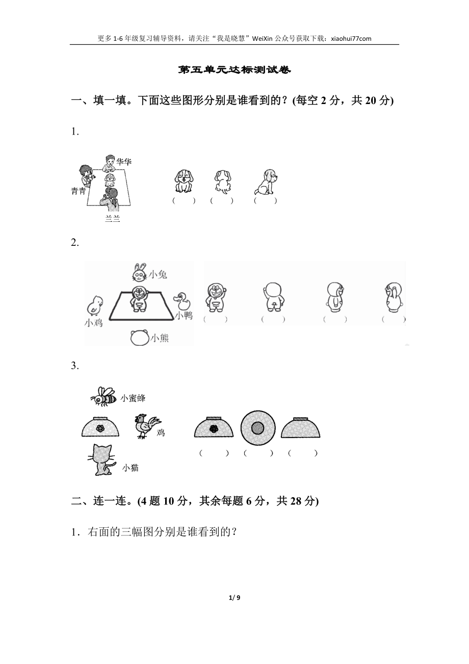 小学二年级上册上学期-人教版数学第五单元检测.3.docx_第1页