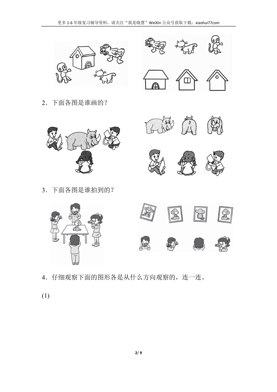 小学二年级上册上学期-人教版数学第五单元检测.3.docx_第2页