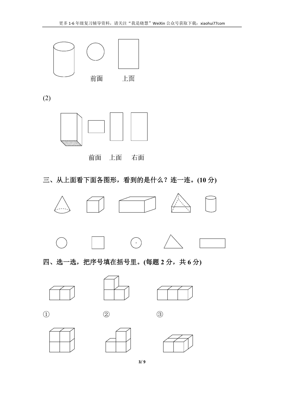 小学二年级上册上学期-人教版数学第五单元检测.3.docx_第3页