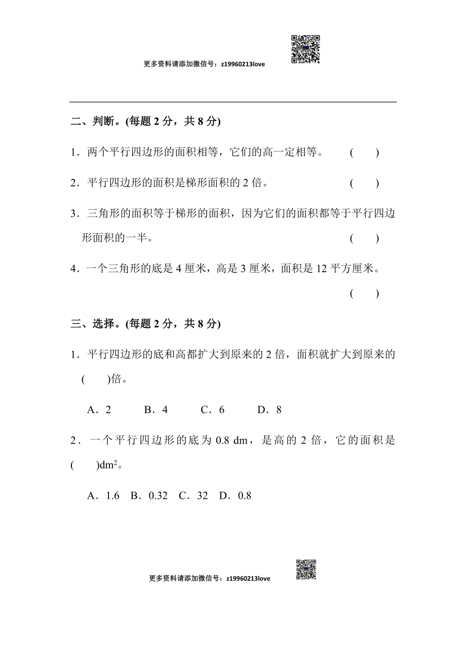 第六单元过关检测卷.docx_第2页