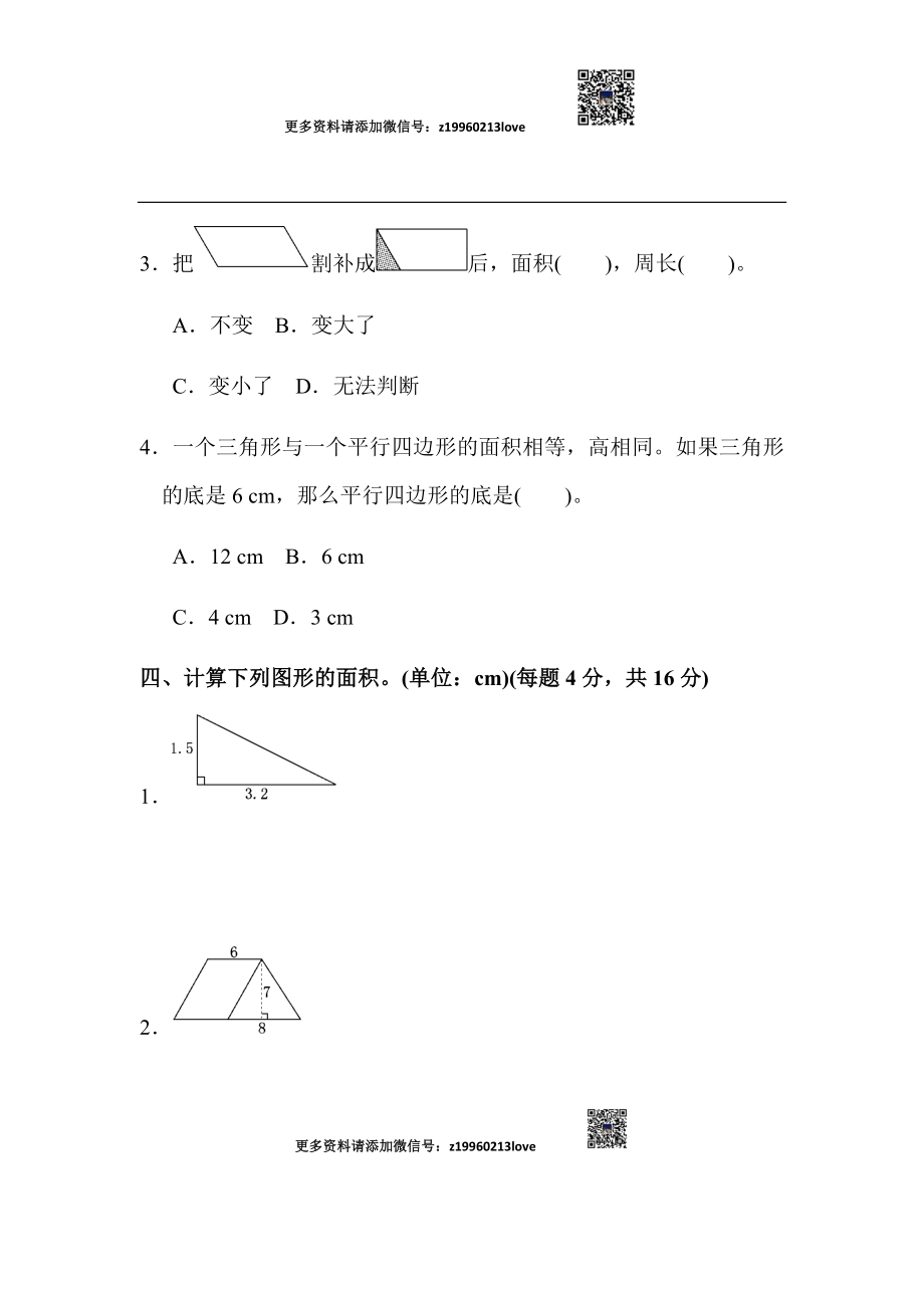 第六单元过关检测卷.docx_第3页