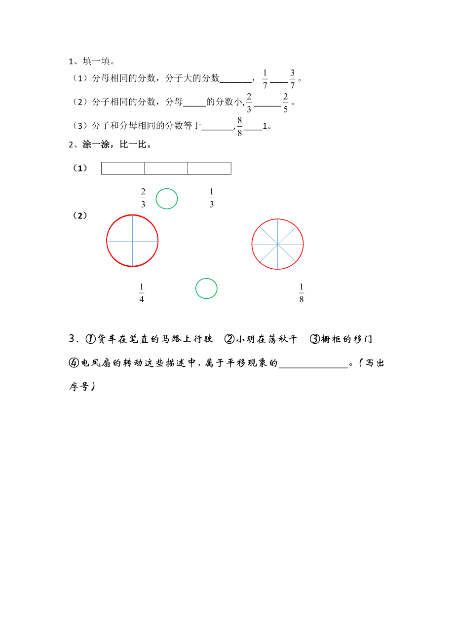 6.5 比大小.docx_第1页