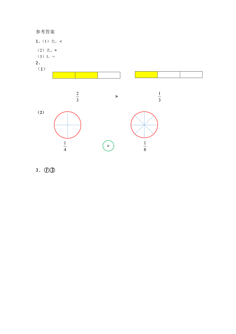 6.5 比大小.docx_第2页