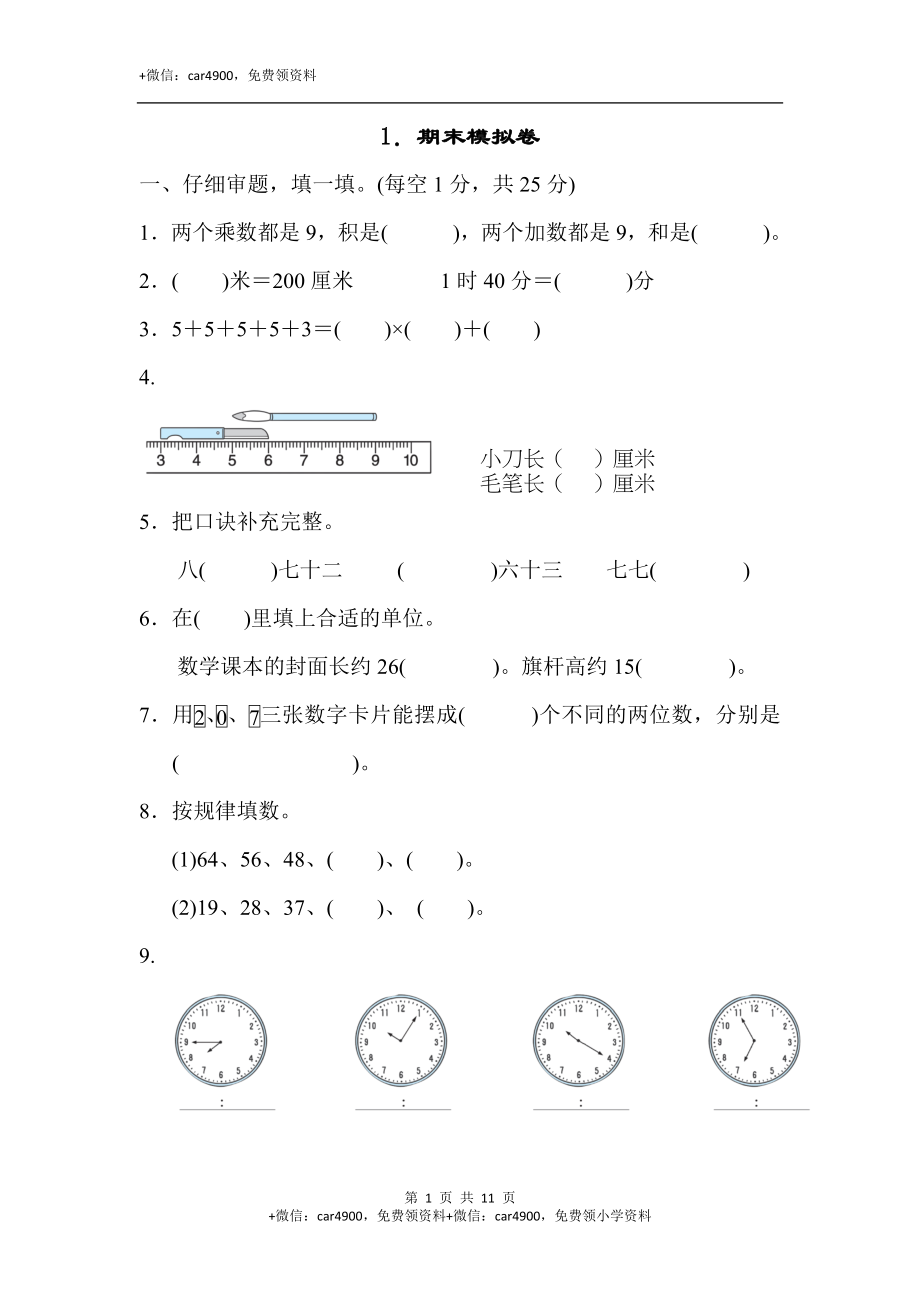 期末练习 (17).docx_第1页