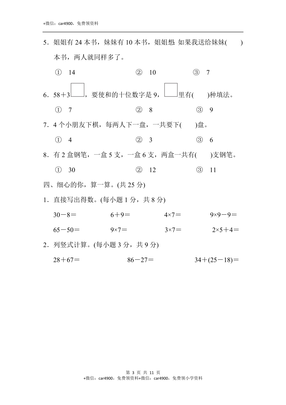 期末练习 (17).docx_第3页