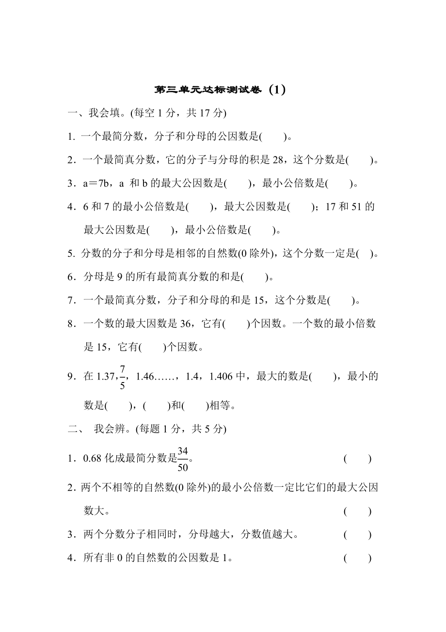 第三单元达标测试卷（1）.docx_第1页