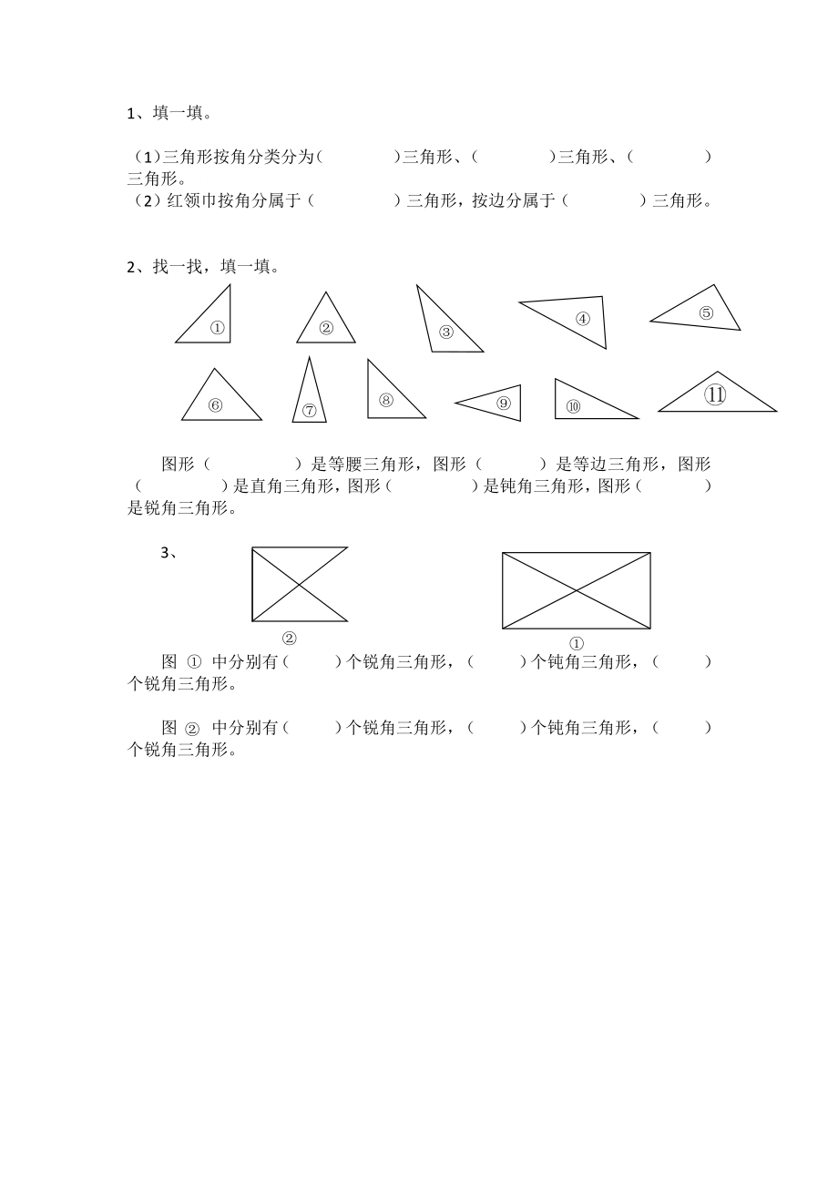 2.2 三角形分类.docx_第1页