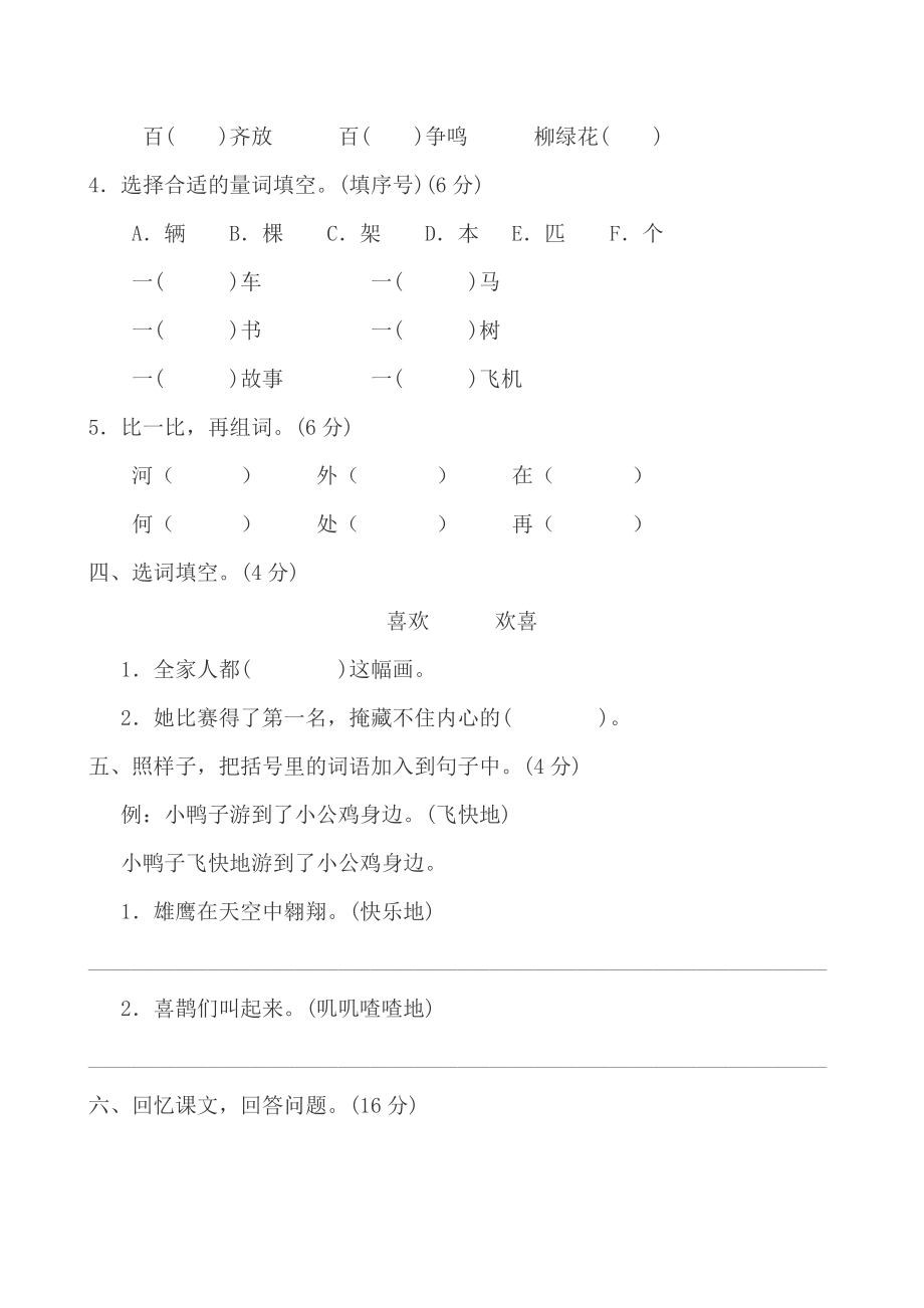 部编人教版一年级语文下册期中检测卷3.doc_第2页