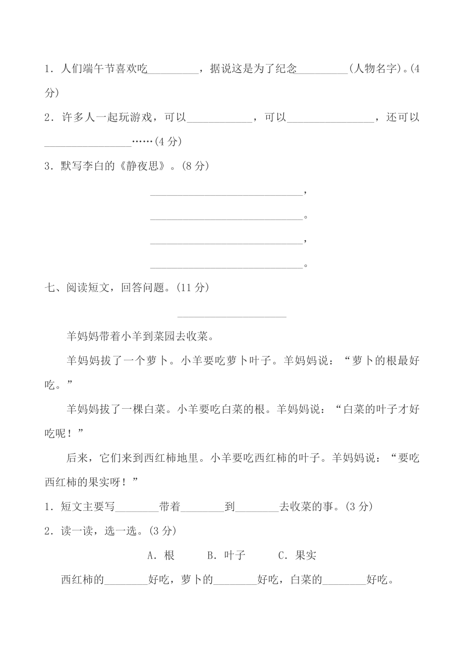 部编人教版一年级语文下册期中检测卷3.doc_第3页