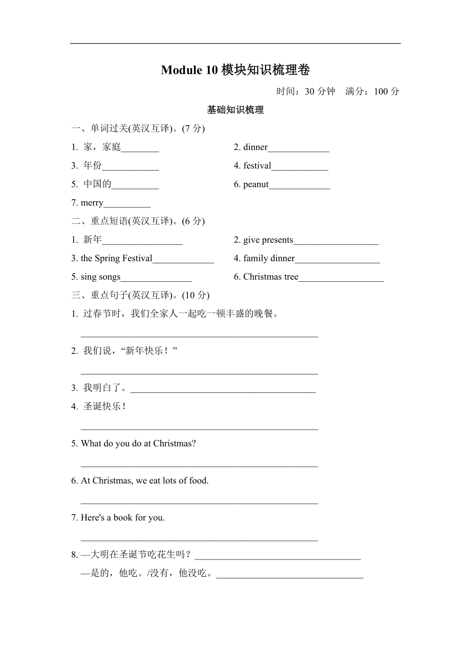 Module10模块知识梳理卷 .doc_第1页