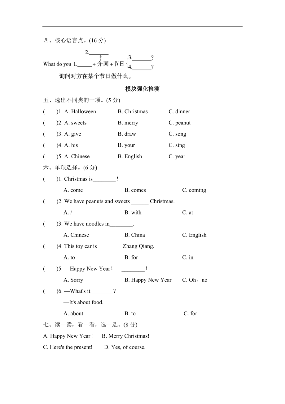 Module10模块知识梳理卷 .doc_第2页