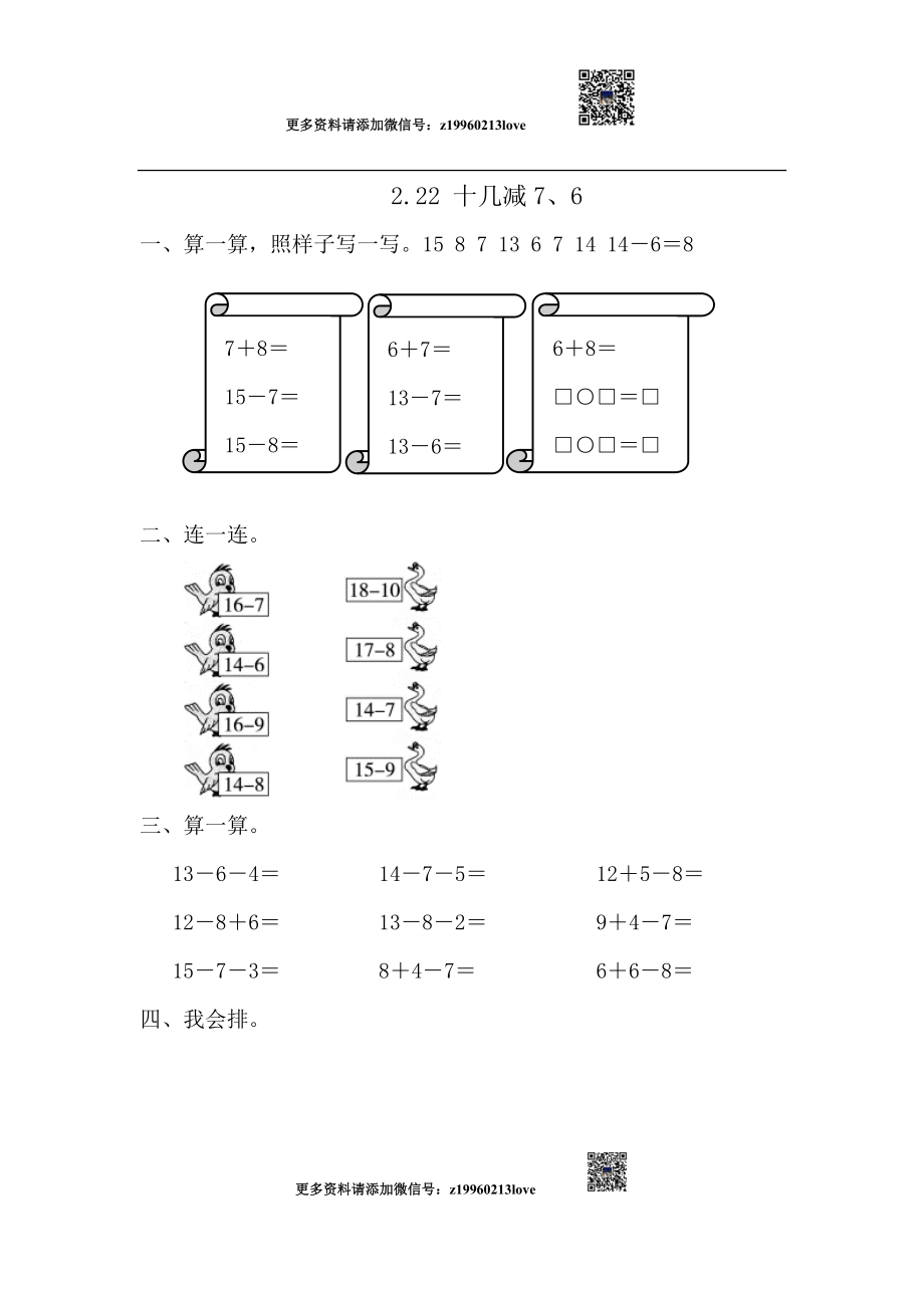 2.2.2 十几减7、6.doc_第1页