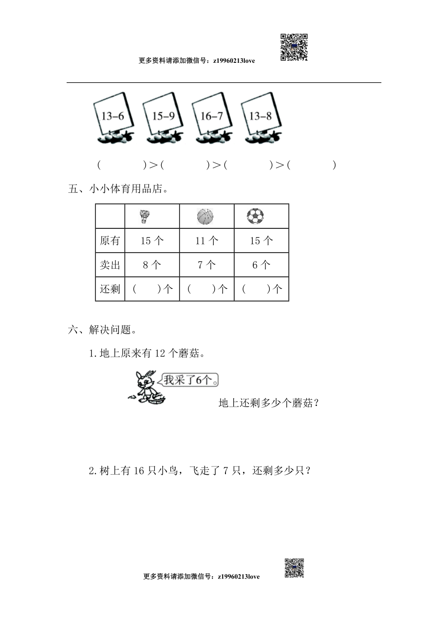 2.2.2 十几减7、6.doc_第2页