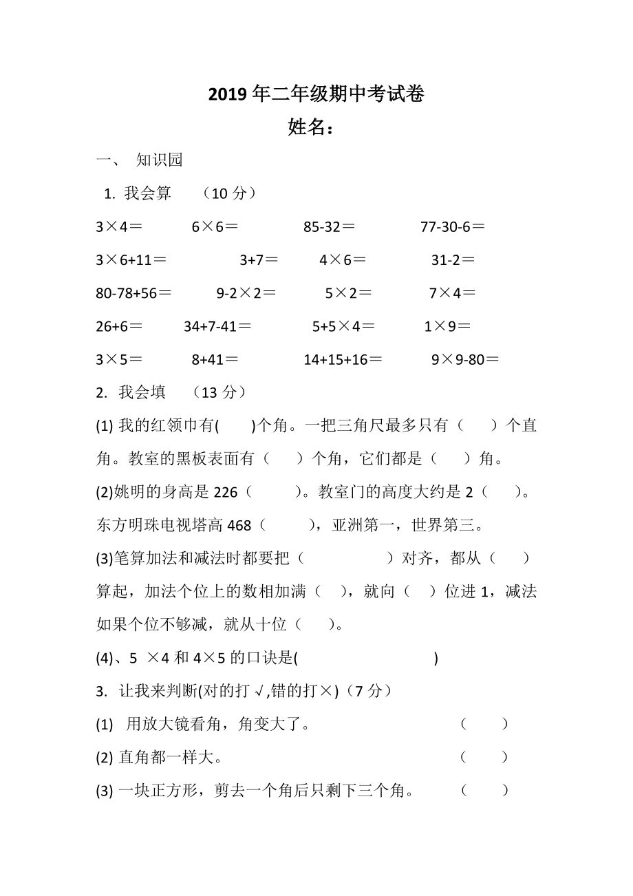 二年级上册-期中数学考试卷(1).docx_第1页