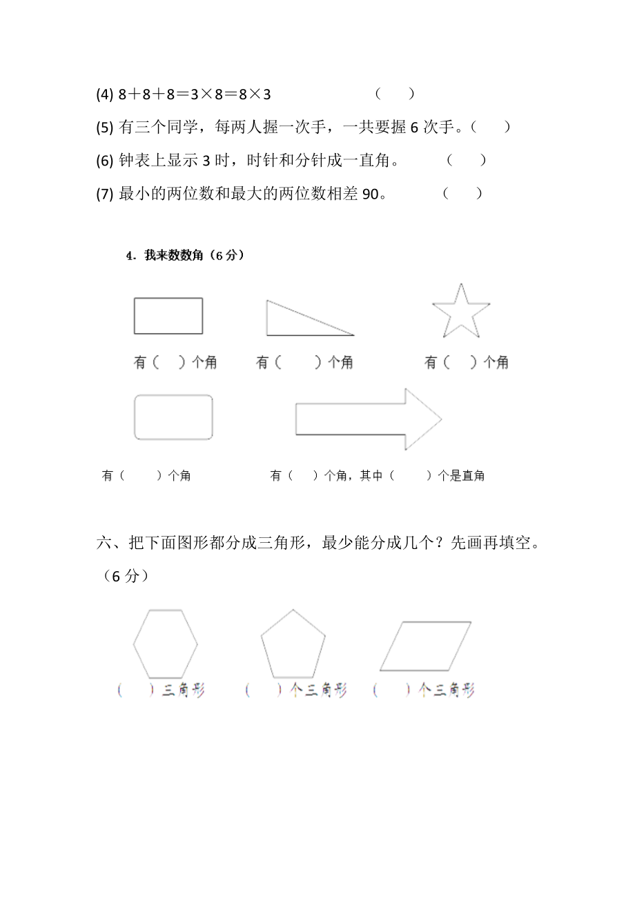 二年级上册-期中数学考试卷(1).docx_第2页