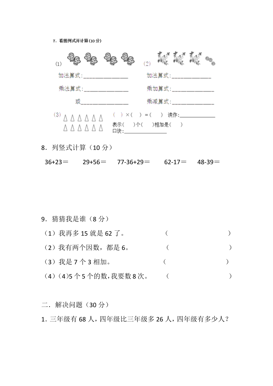 二年级上册-期中数学考试卷(1).docx_第3页