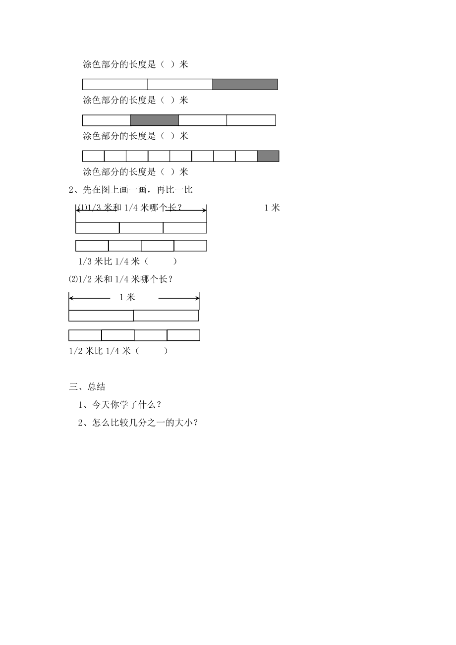 【沪教版六年制】三年级下册第三单元几分之一(二) 教案.doc_第2页