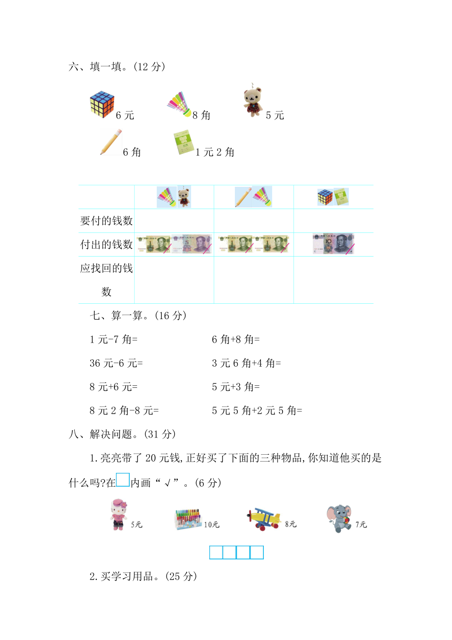 第六单元检测卷1(1).docx_第2页