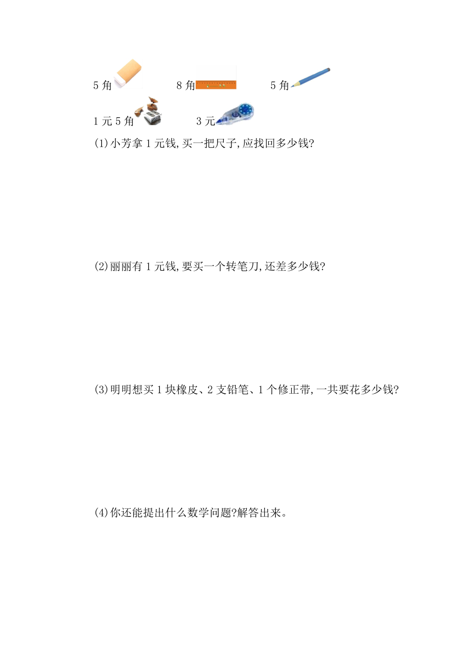 第六单元检测卷1(1).docx_第3页