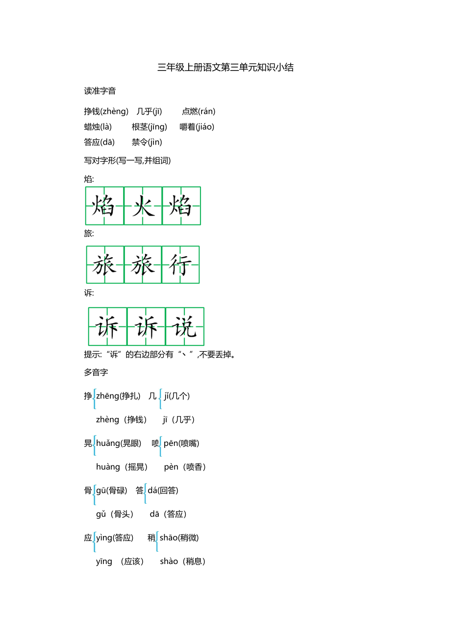 三(上）语文第三单元知识重点 (2).docx_第1页