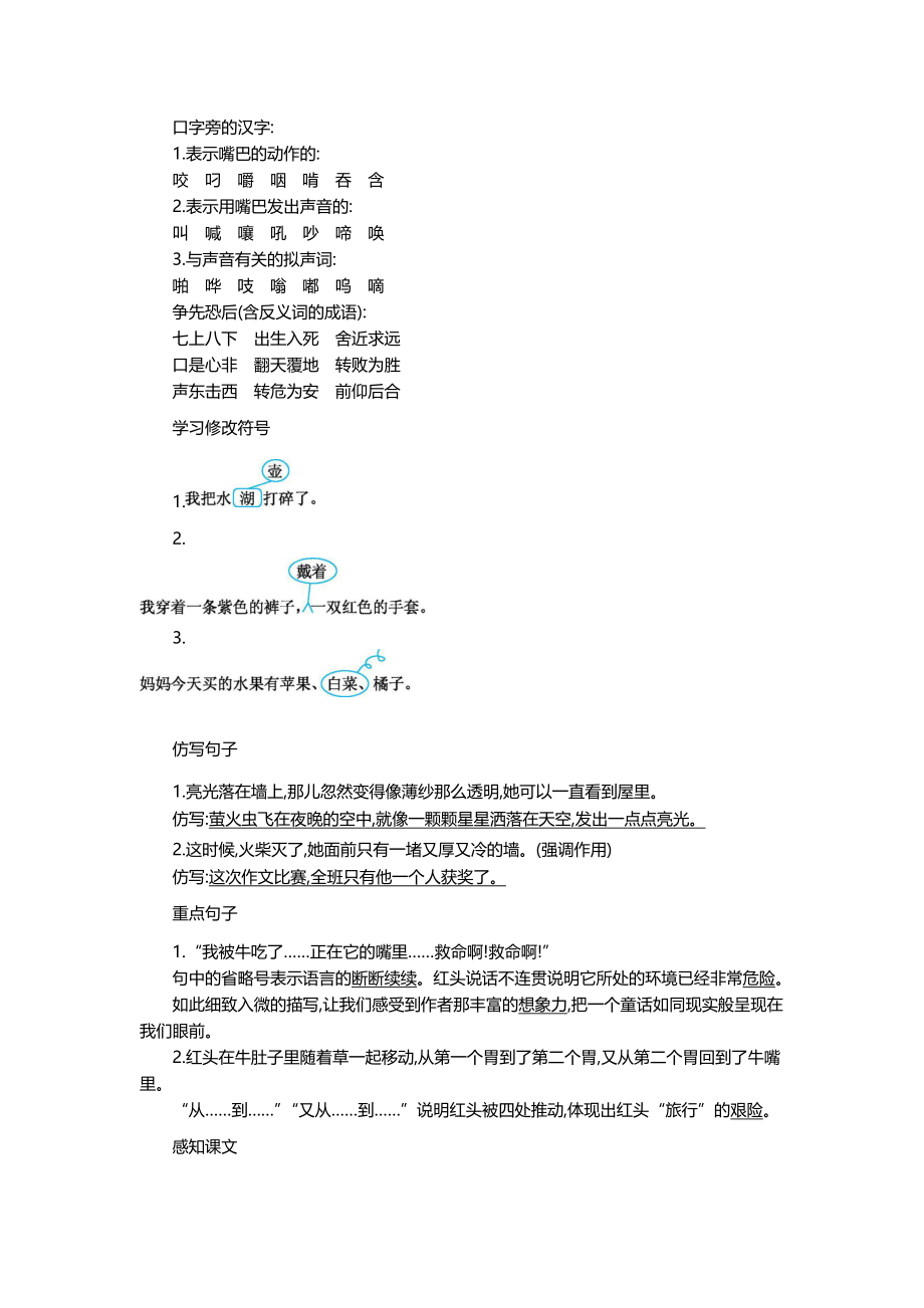 三(上）语文第三单元知识重点 (2).docx_第3页