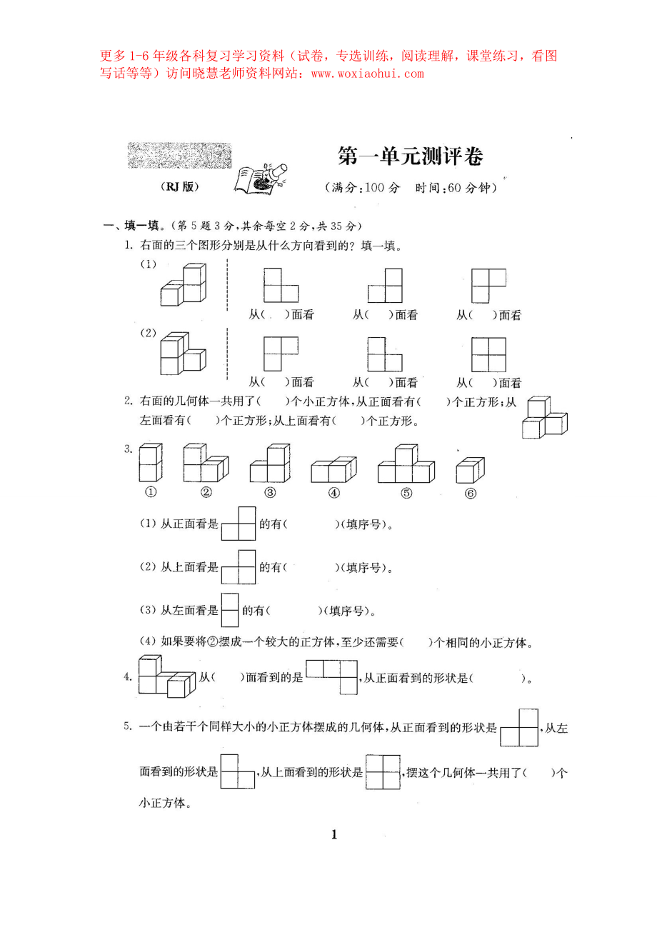 人教版数学【5下】期中复习试卷7套附答案.doc_第1页