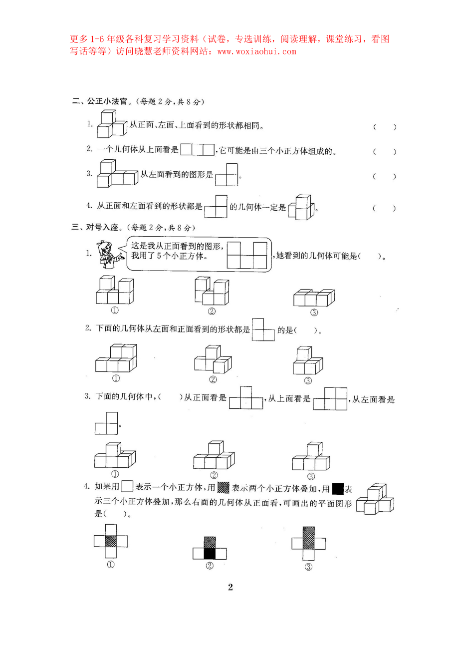 人教版数学【5下】期中复习试卷7套附答案.doc_第2页