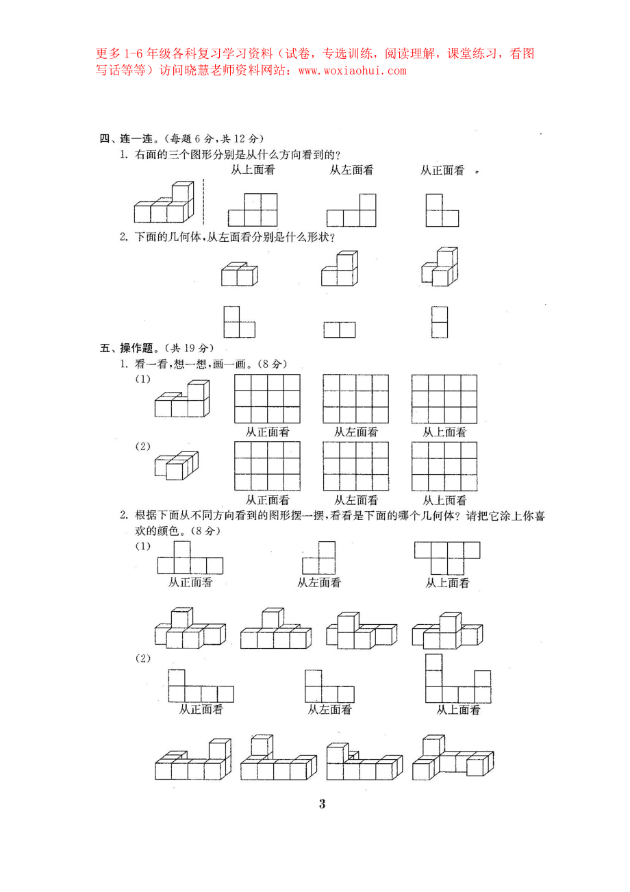 人教版数学【5下】期中复习试卷7套附答案.doc_第3页