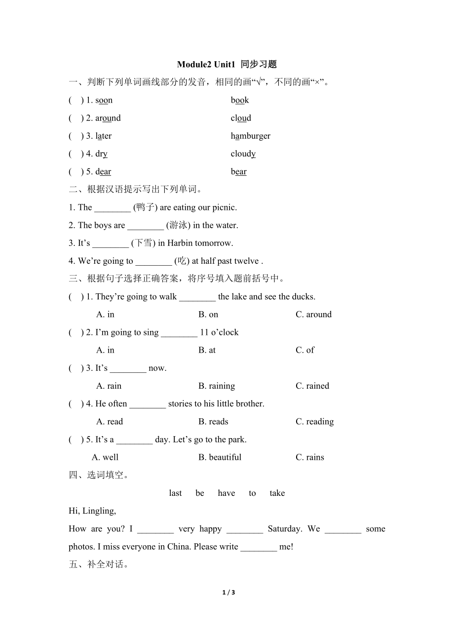 Module2_Unit1_同步习题.doc_第1页